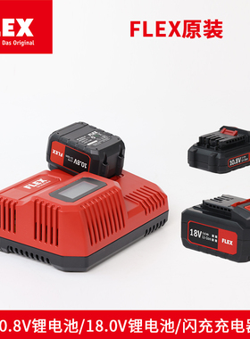 FLEX 专用锂电池电芯10.8v抛光机PXE80打磨机专用电池充电器