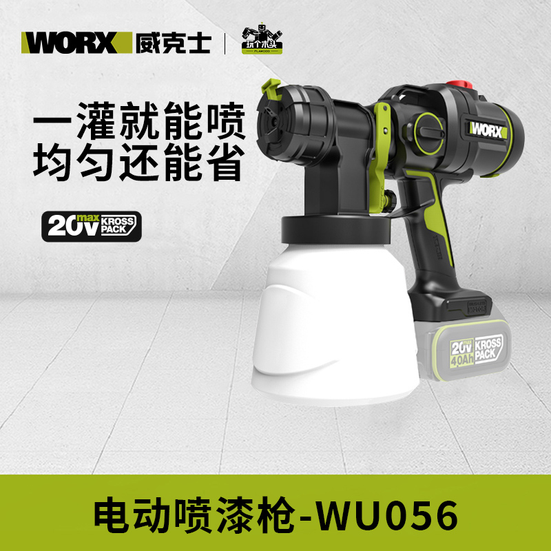 威克士喷漆枪无刷锂电