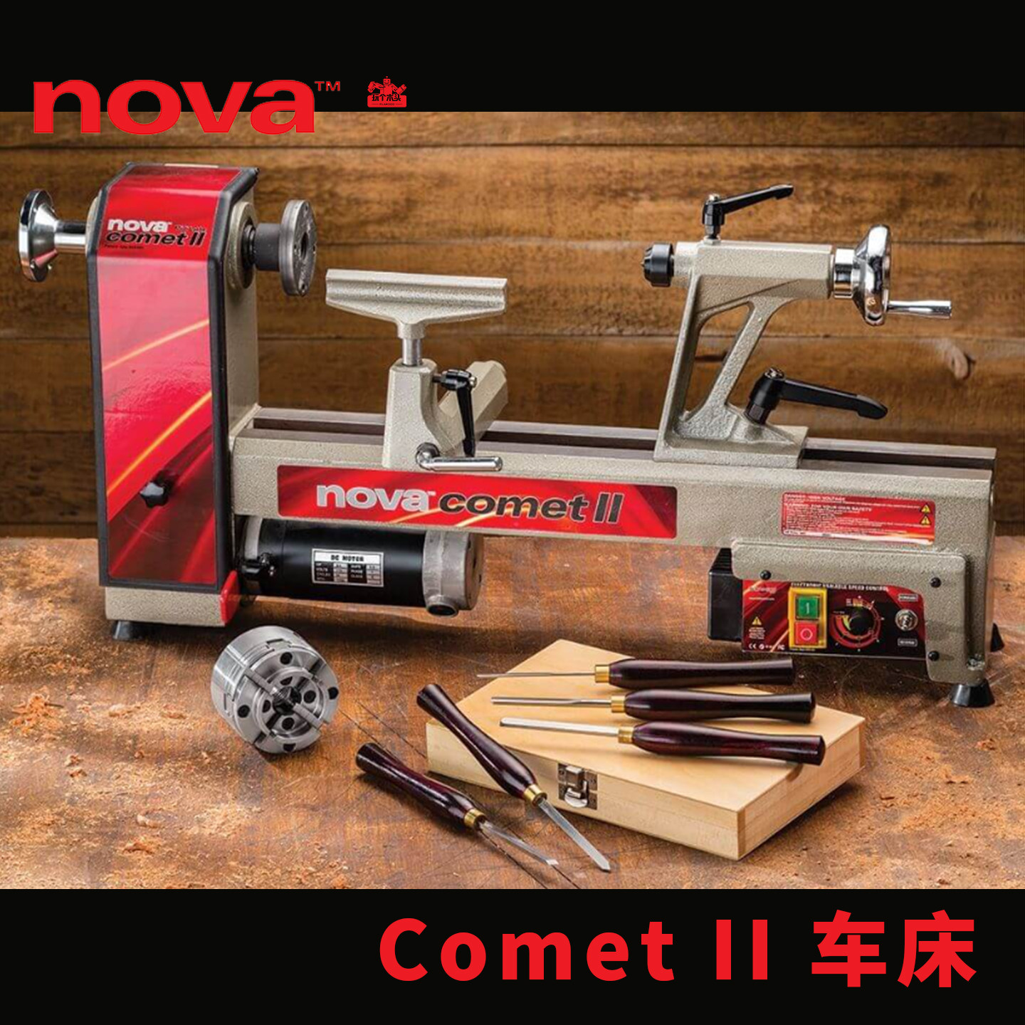 nova车床木工车旋碗盘花瓶椅子腿DIY制作Comet II桌面小车床