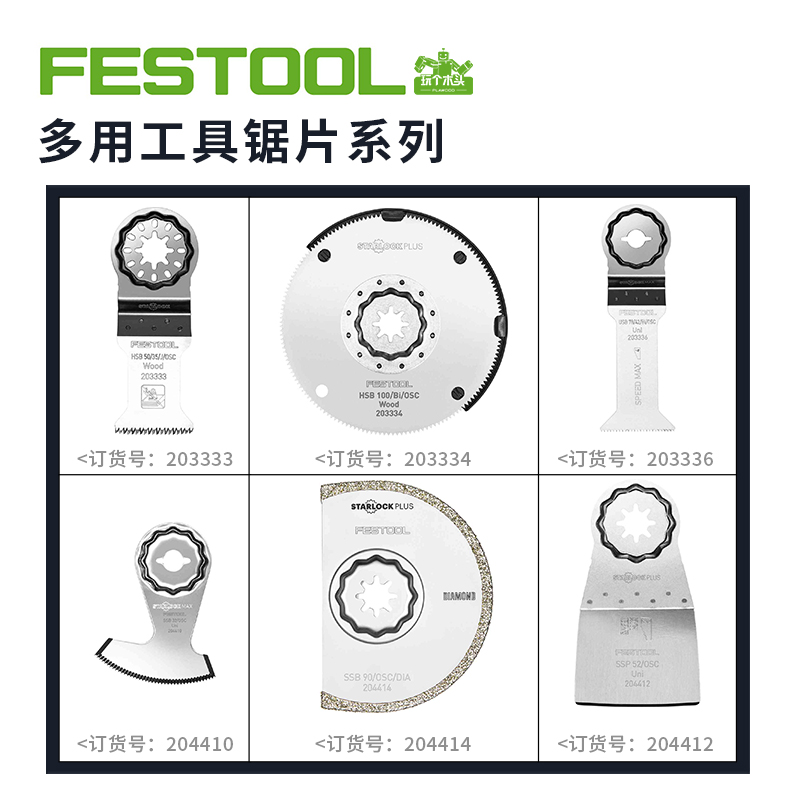 FESTOOL费斯托进口万用宝锯片