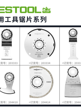 FESTOOL德国费斯托手持多功能万用宝手持摆动锯OSC18锯片