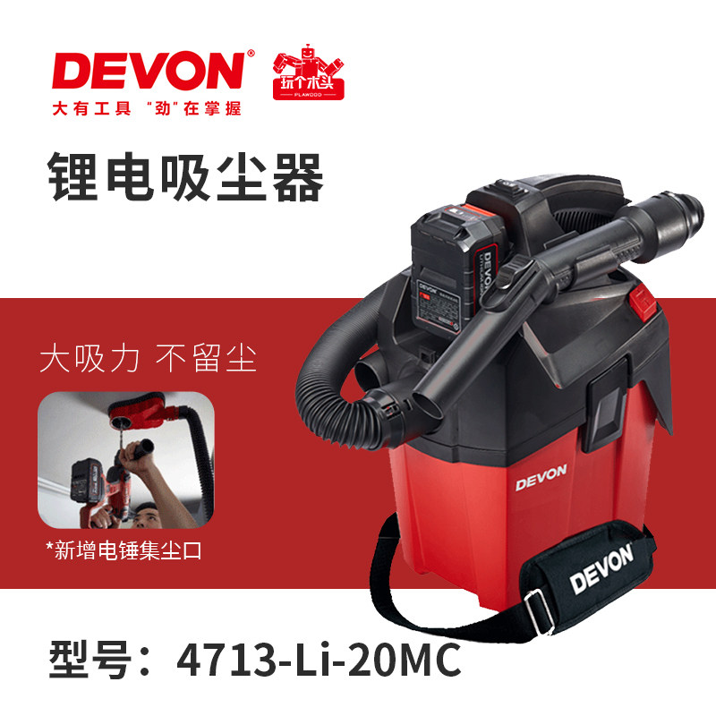 devon大有无绳锂电便携吸尘器