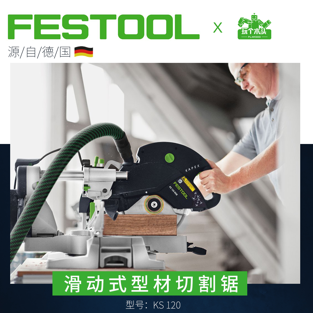 德国FESTOOL费斯托KS120型材切割机木工滑动拉杆式斜切锯激光精准