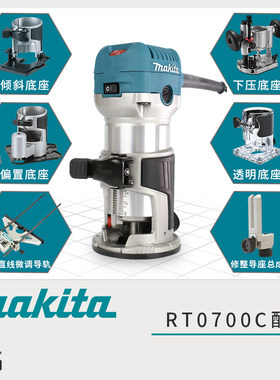 牧田RT0700C木工修边机选购配件直线导轨透明底座开槽压入式底座