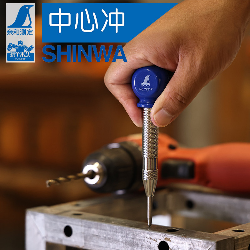 亲和高硬度钻孔定位器打眼器定点器打孔冲子定孔器专业级中心冲
