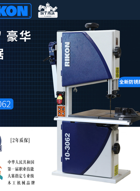 锐肯RIKON十寸木工带锯10-3062拉花锯DIY入门防锈台面豪华靠山