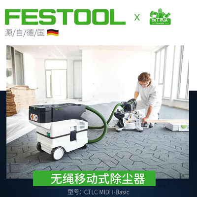 Festool费斯托无绳锂电吸尘器