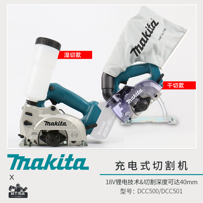 牧田充电式云石机dcc501无刷