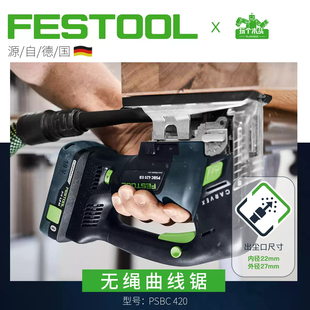FESTOOL费斯托工具锂电曲线锯木工多功能PSBC420木板电锯切割机
