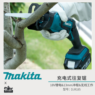 makita牧田18V锂电马刀锯往复锯型材金属塑料木材切割机DJR185