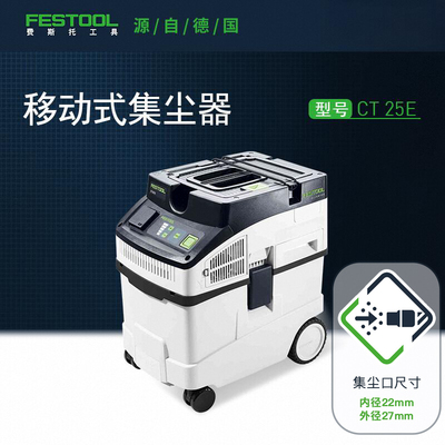 费斯托吸尘器施工除尘CT25E