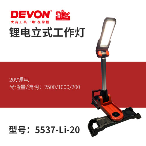 大有5537照明灯立式工作灯便携式升降LED灯应急灯可折叠长续航