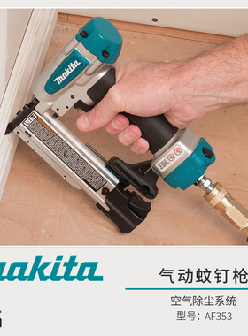 Makita牧田AF353气动蚊钉枪15至35mm直钉空气除尘系统木工工具0.6