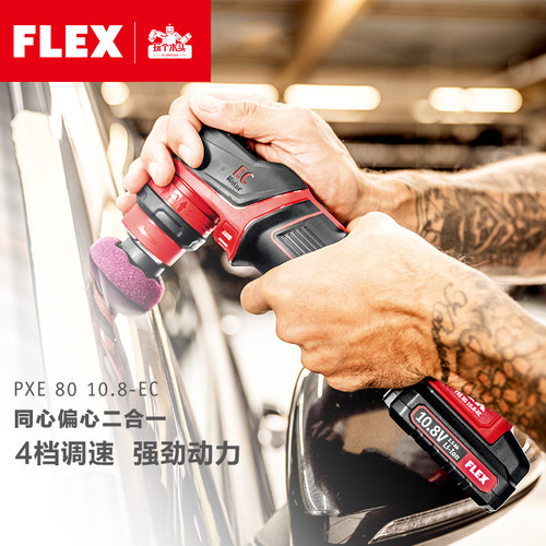 FLEX小型抛光机锂电打磨打蜡2合1