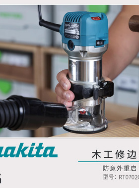 makita牧田多功能开槽木材修边机木工雕刻机RT0702铝塑板木工锣机