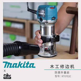 makita牧田多功能開槽木材修邊機木工雕刻機RT0702鋁塑板木工鑼機