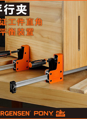 PONY JORGENSEN小马平行夹重型F夹木工夹具拼板夹固定夹橱柜夹