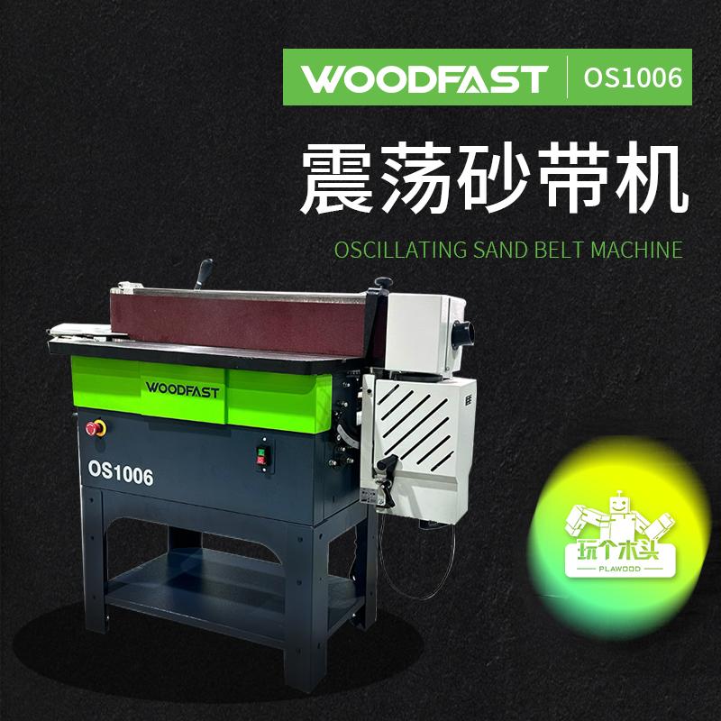 沃富特电动震荡砂光机