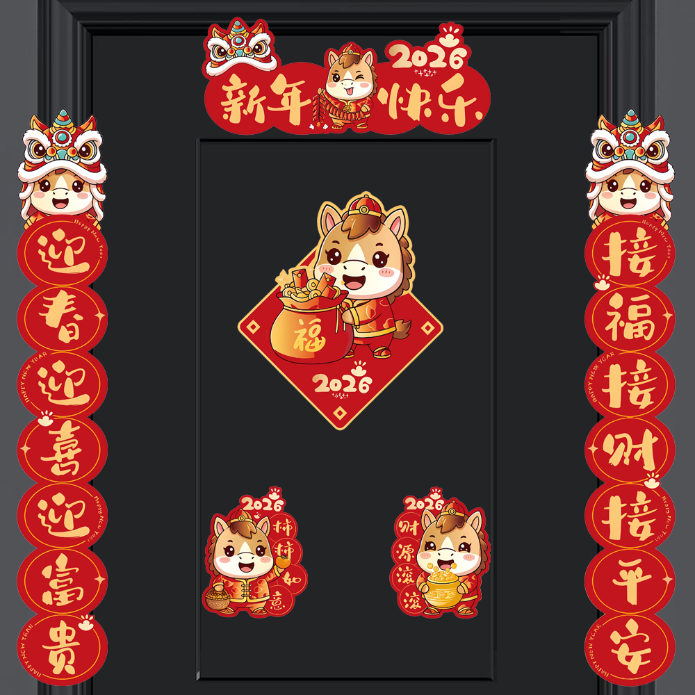 2026新年对联新款创意马年卡通门贴春联过年春节装饰入户大门贴纸