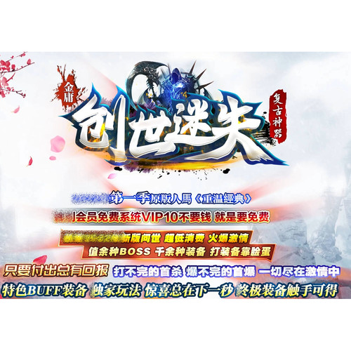 金庸创世迷失遗忘复古神器