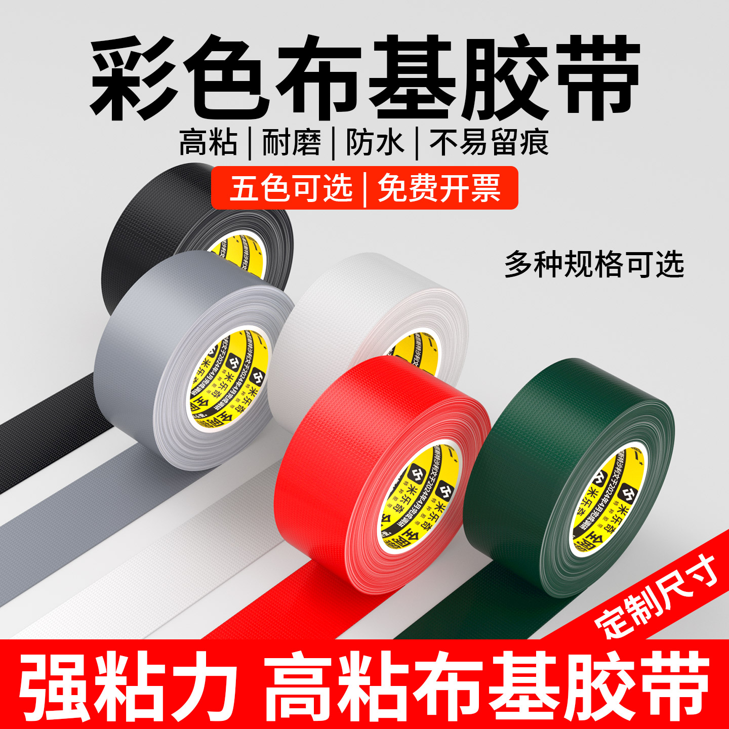 彩色布基胶带装修地板地面保护膜强力高粘度强粘无痕耐磨地膜胶布电动车座椅坐垫修补三轮车挡风玻璃密封胶带