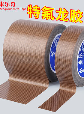 耐高温隔热300度真空胶带特氟龙