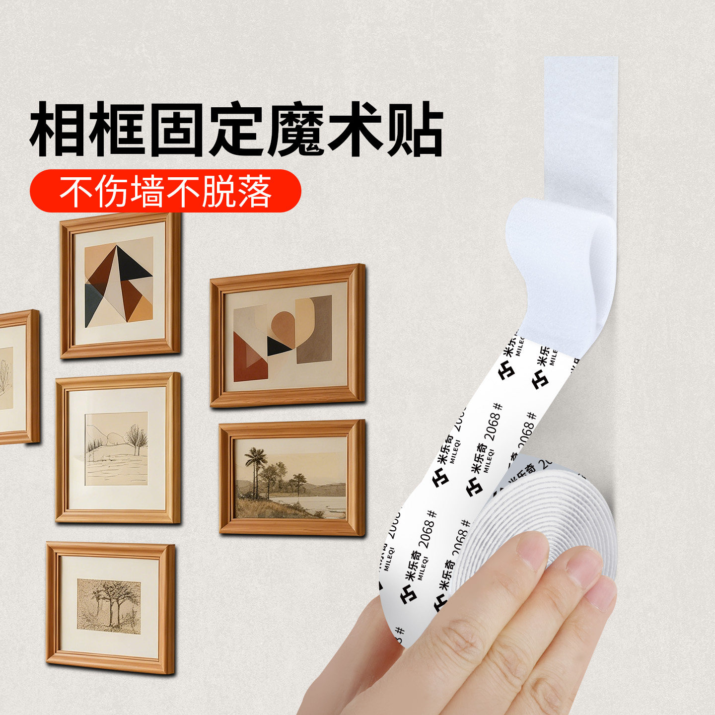 米乐奇相框固定魔术贴强力背胶双面固定胶条家用卧室相框结婚照免打孔安装上墙神器门帘窗帘遮光固定子母贴,文具电教/文化用品/商务用品,胶带/胶纸/胶条,淘宝优惠券,粉丝福利购,淘宝优惠卷