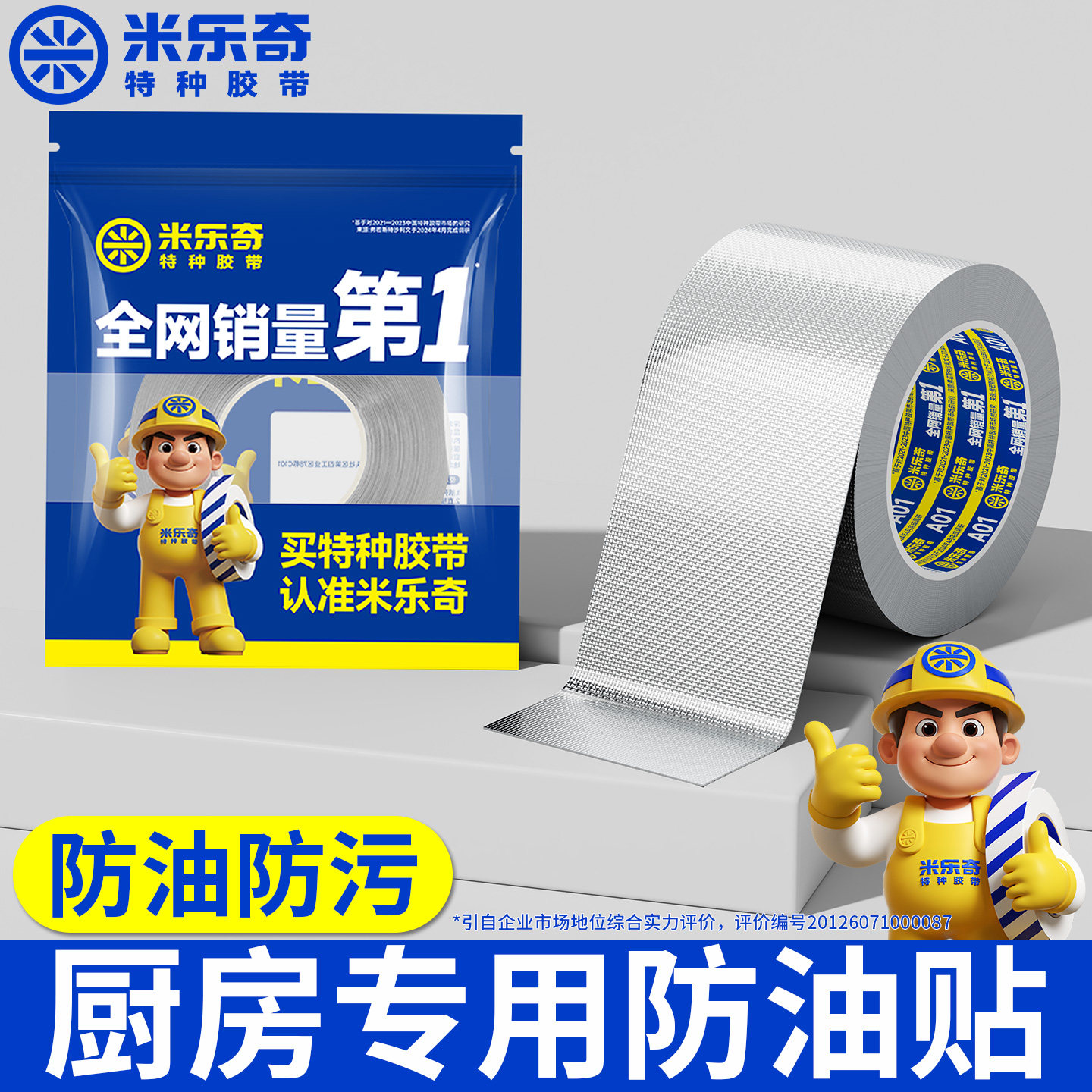 厨卫专用防油贴煤气灶封边条厨房燃气灶水槽池防水防油贴纸美缝贴