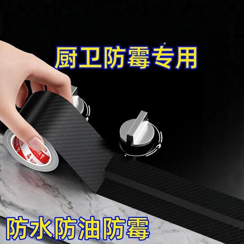 水槽边缘防水贴缝隙密封条防油霉