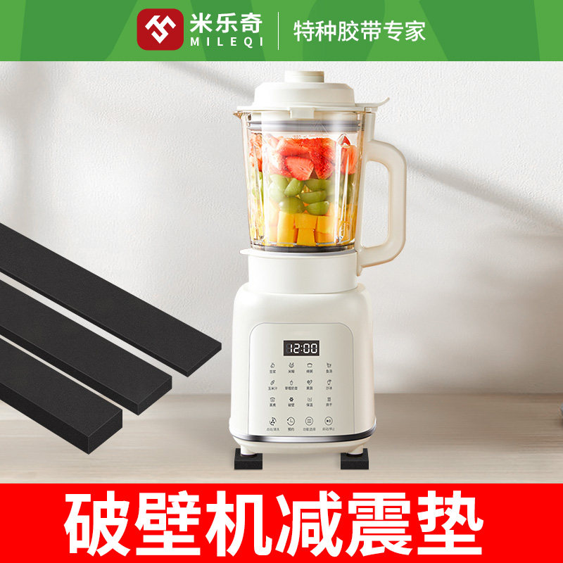 破壁机减震隔音垫料理机减震垫消音静音防震豆浆机榨汁机垫胶皮垫,五金/工具,密封件,淘宝优惠券,粉丝福利购,淘宝优惠卷