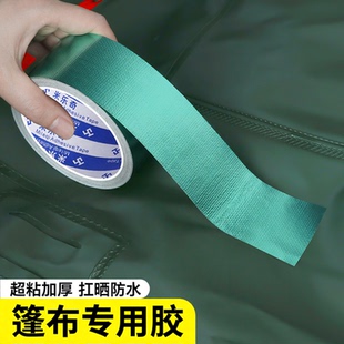 米乐奇彩色布基胶帐篷雨伞无痕防晒耐高温强力型篷布修补专用胶带防水帆布贴修补货车防雨篷布伞补漏洞补丁贴