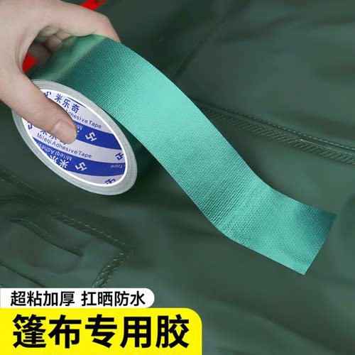 米乐奇雨布修补贴自粘修复