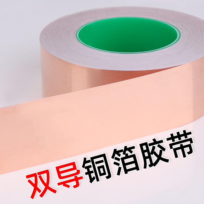 Hai mặt băng dẫn băng dẫn điện của đồng lá đồng dày đồng lá che chắn băng tín hiệu tấm tăng cường bo mạch điện thoại thử nghiệm đồng làm mát lá giấy dán băng dẫn vật liệu chịu lửa