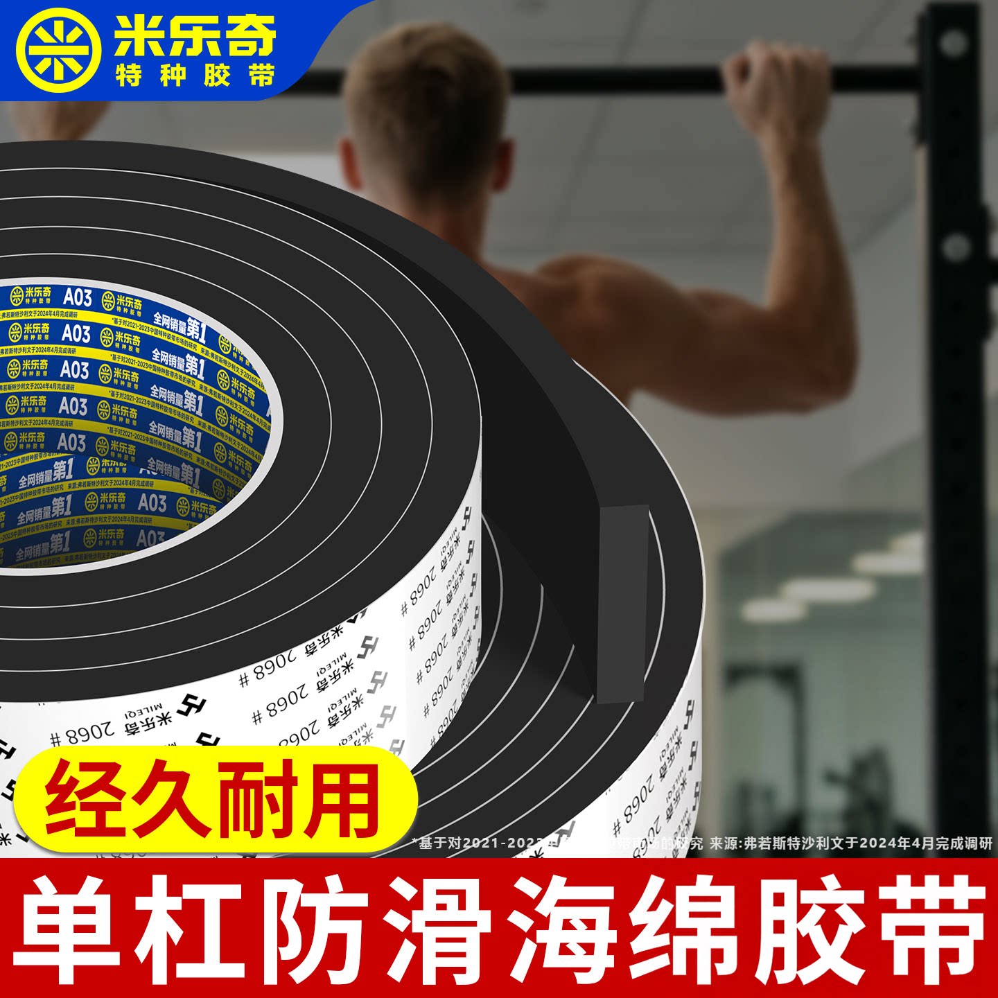 单杠防滑胶带哑铃吊环缠绕带钢管栏杆杠杆引体向上壶铃手胶绑带图片