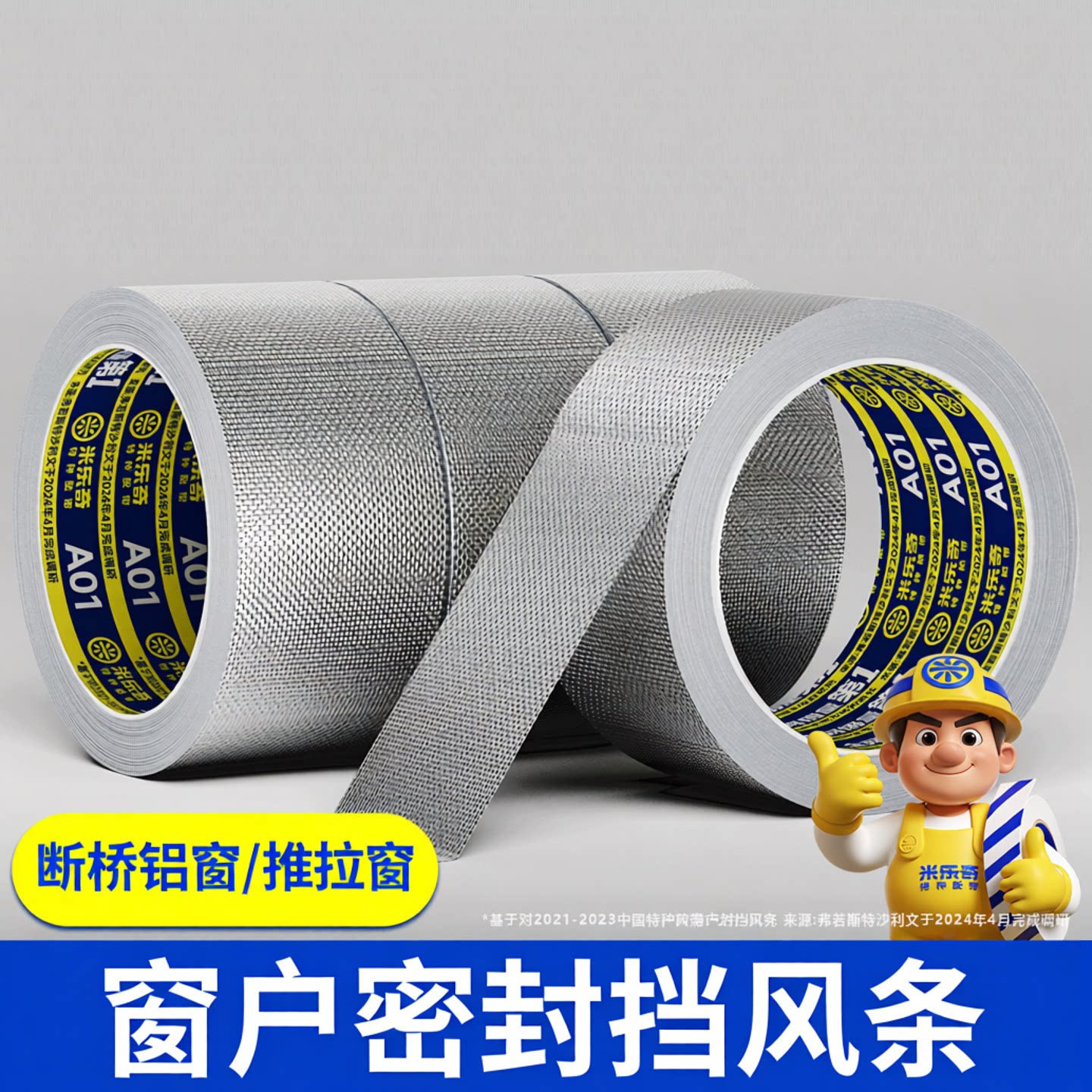 窗户密封胶条挡风条缝隙漏风神器推拉窗塑钢窗断桥铝门窗防风胶带