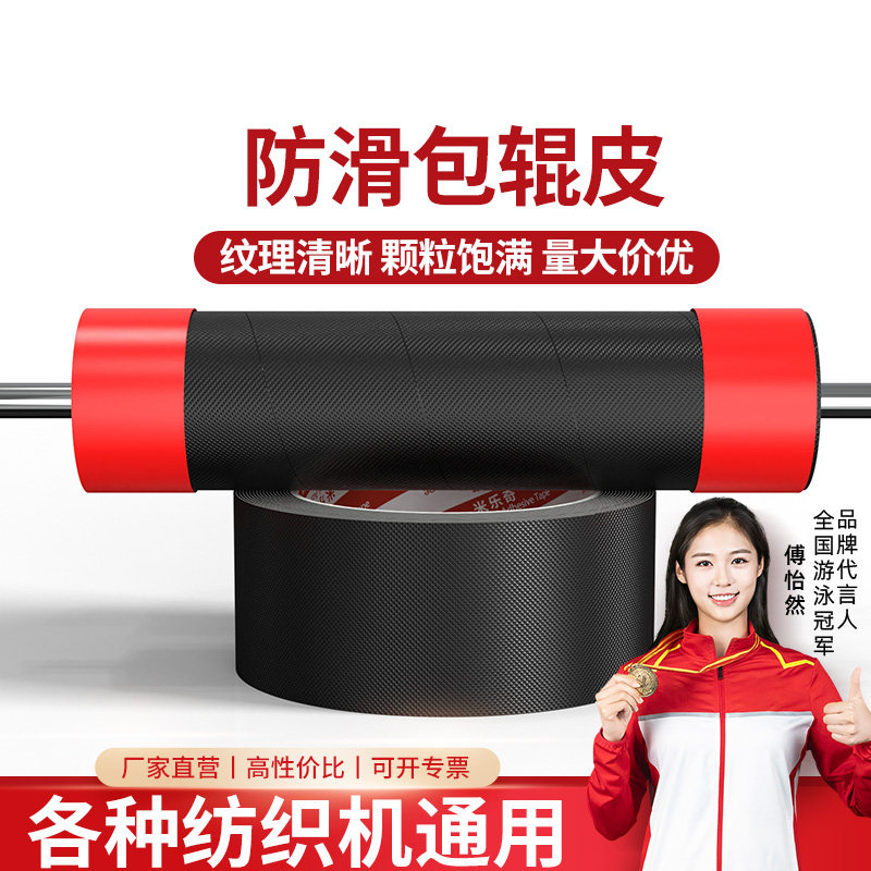 鸡皮颗粒胶带矿山托辊防滑颗粒胶带高摩擦防跑偏滚筒表面包胶防护