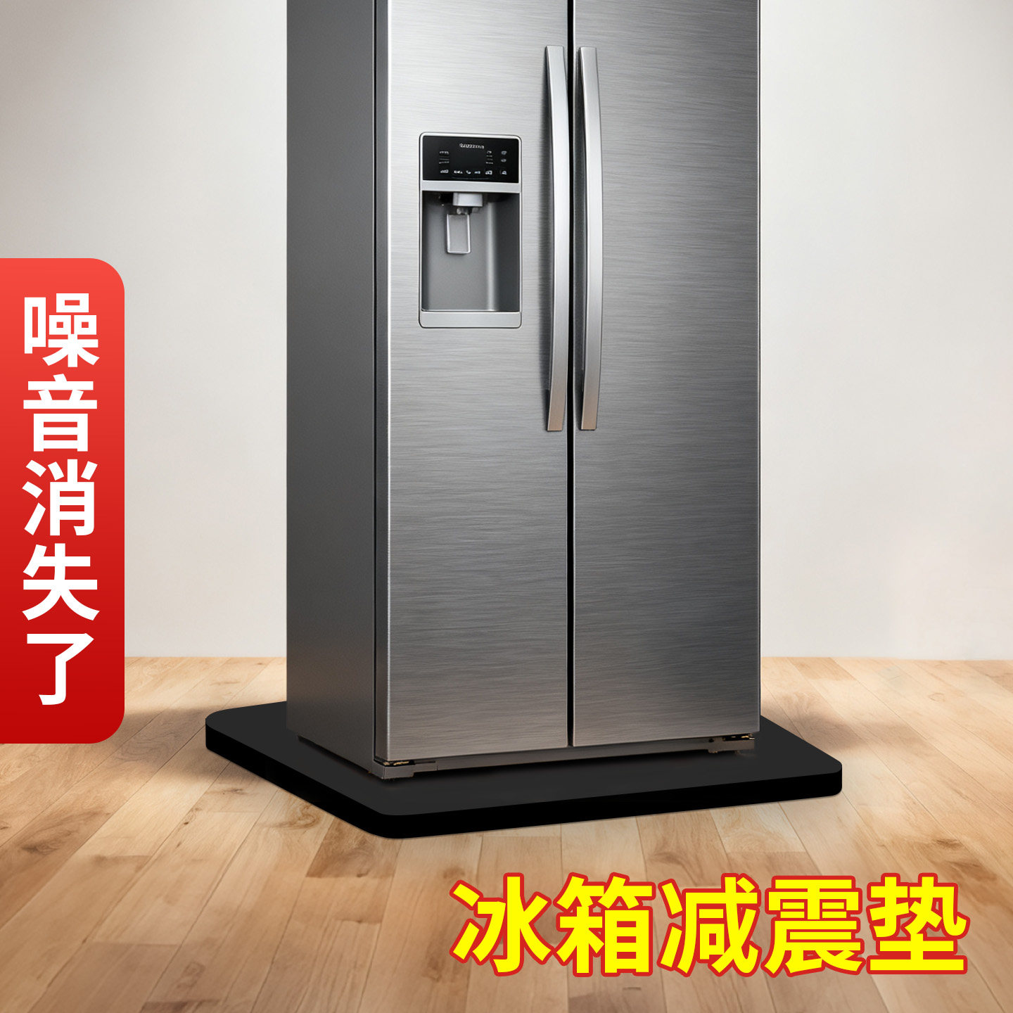 冰箱压缩机减震垫底部增高防水防移位耐磨缓冲垫板脚垫防滑防震图片