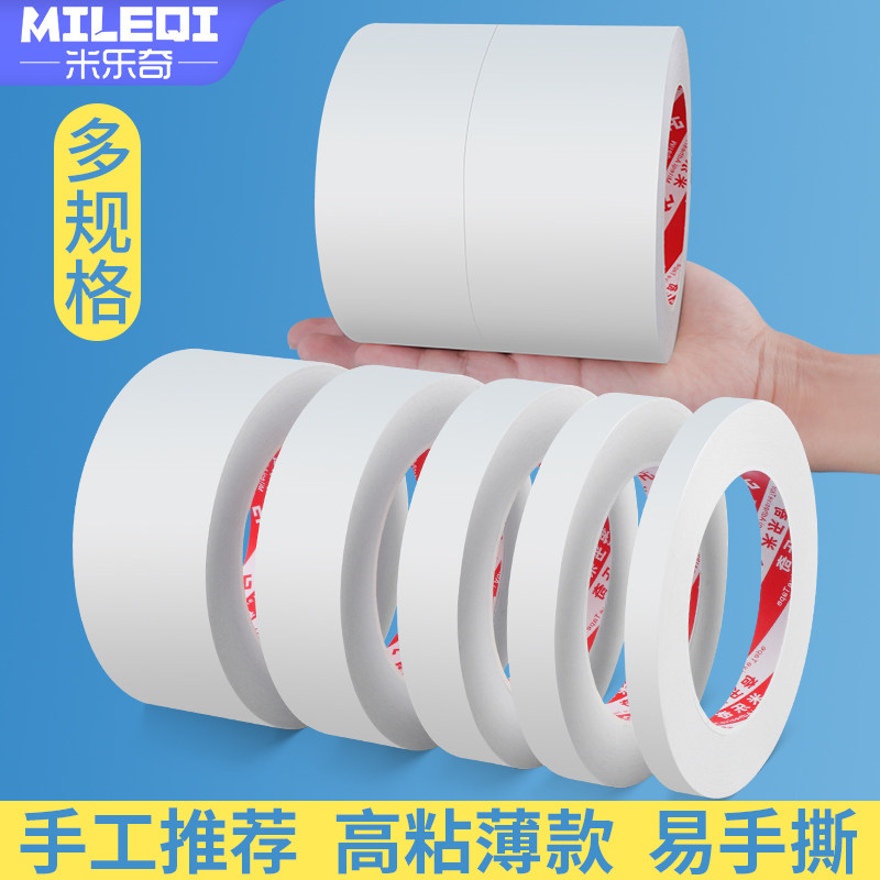 米乐奇双面胶高粘度纸胶带小学生专用强力无痕胶儿童手工幼儿园不留痕不留胶无痕高粘度固定墙面胶带纸定位贴,文具电教/文化用品/商务用品,胶带/胶纸/胶条,淘宝优惠券,粉丝福利购,淘宝优惠卷