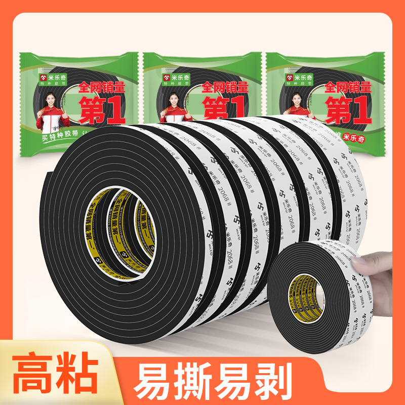 米乐奇海绵单面胶带高粘EVA泡棉高密度减震缓冲加厚密封条黑色强力自粘防撞门窗缝隙密封填充海绵泡沫棉胶带