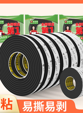 米乐奇海绵单面胶带高粘EVA泡棉高密度减震缓冲加厚密封条黑色强力自粘防撞门窗缝隙密封填充海绵泡沫棉胶带