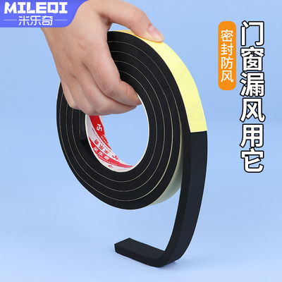 门窗缝隙防风隔音密封条