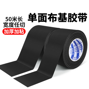 米乐奇加宽单面布基胶带黑色强力高粘度遮光防窥封窗户贴纸密封条皮革无痕不留胶坐垫修补贴篷布防水补漏胶布