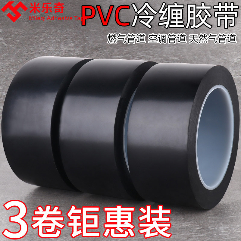 PVC băng băng cách nhiệt máy nước nóng khí lạnh chôn cách nhiệt đường ống băng mặc không thấm nước băng keo lạnh lão hóa thiết bị điện ống keo tất cả các loại băng đen