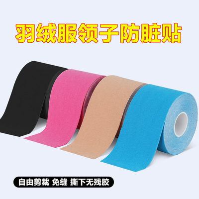 羽绒服领子防脏贴加宽护领贴防粉底液内衬领口外套领子防污渍神器