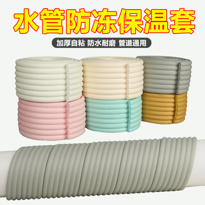 水管防冻保温套橡塑管金属管隔热保暖消音降噪防水防晒保温棉泡沫