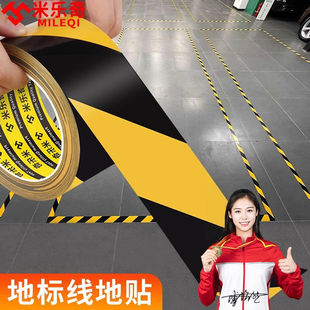 车间地标线胶带高粘度防水防滑厂房仓库分区胶带地贴黄黑警示贴纸