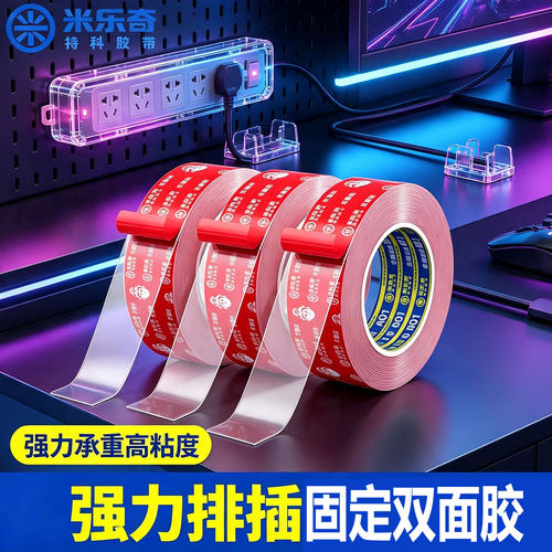 米乐奇劳晶贴强力承重无痕双面胶