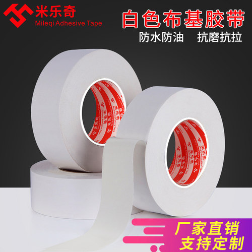 白色强力单面防水高粘度布基胶带