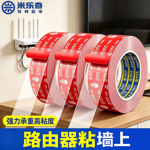 米乐奇劳晶贴强力承重无痕双面胶