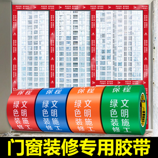 装 修保护胶带 修门窗保护膜无痕铝合金门窗改造框体拼接安装 防护防磨损窗户玻璃防划缝隙填充pe自粘保护膜装